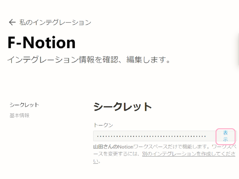 FastNotion-2