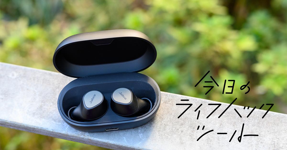 Jabra Elite 7 Pro」は音質・ノイズカット・装着感すべてが高次元だっ