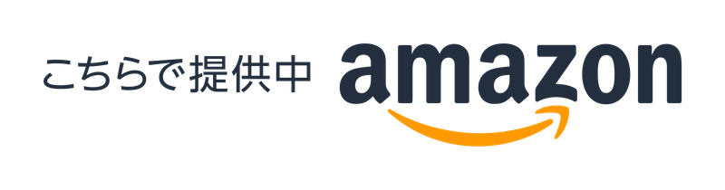 Amazonへの購入はこちら