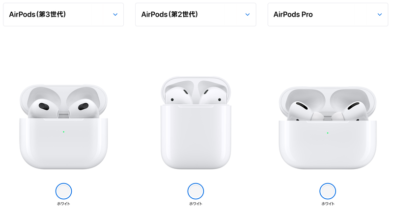最新AirPodsを選ぶ理由｜第2世代やAirPods Proと比較してみた | ライフ