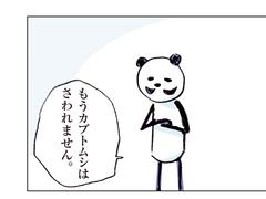 謎の新連載【おとなパンダー】作者に聞く｢なぜパンダ？｣
