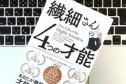 「敏感な人」のHSP気質を強みに変える、重要な2つのポイント