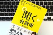 人気ラジオDJが教える「初対面の人と会う」際に欠かせない3つのリサーチとは？