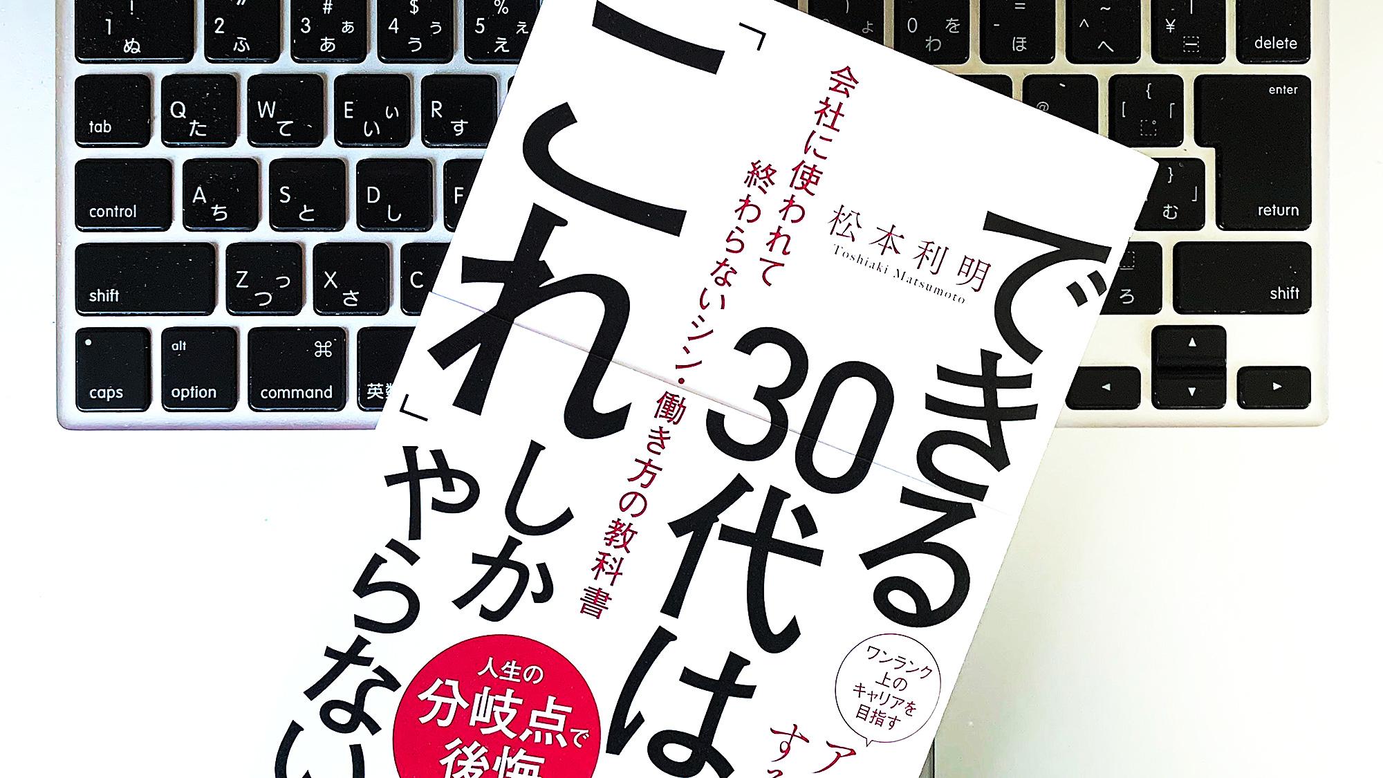 30代からは「向いている」「成果が出る」ことを優先して働くべき理由