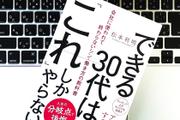 30代からは「向いている」「成果が出る」ことを優先して働くべき理由