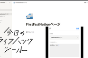 Notionをメモ帳化！スマホから即座に入力できる高速メモアプリ【今日のライフハックツール】