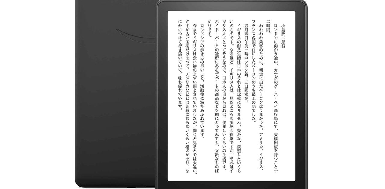 Amazonブラックフライデー】なんと7,000円オフ。手軽でサクサク読める