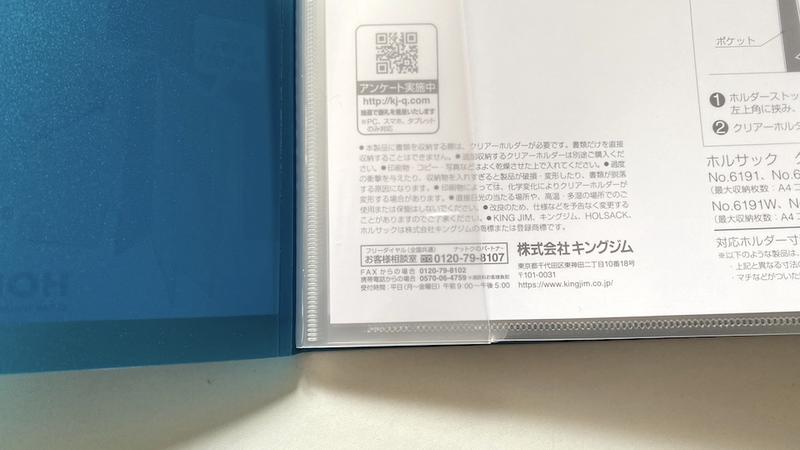 キングジムの「ホルサック」でバラバラなクリアホルダーを一括管理