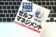 無理せず自発的に働きたい人に送る「タイムマネジメント」のコツ