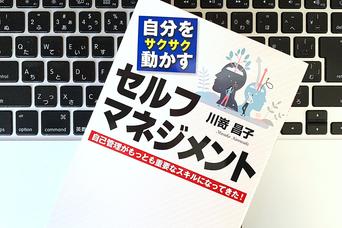 無理せず自発的に働きたい人に送る「タイムマネジメント」のコツ
