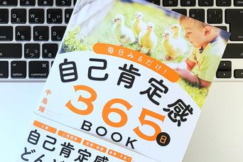 自己肯定感を育み「自己有用感」高める3つの行動