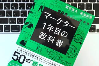 マーケターに欠かせない「顧客インタビュー」技術を高めるコツ