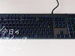 ロジクールの薄型ゲーミングキーボードこそ仕事に役立つ理由【今日のライフハックツール】 | ライフハッカー［日本版］