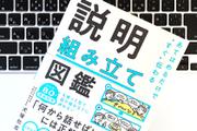 聞き手の心をつかむ「話の組み立て方」〜覚えておきたい「ニュース型」とは？