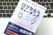 受け身タイプの若手を効果的に伸ばす「アウト・イン・アウトの法則」