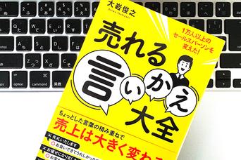 「オンライン商談」で売れる人、売れない人の違い