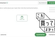要約をAIが自動生成してくれるサービス『QuillBot』と『ELYZA DIGEST』｜これ買ってよかった