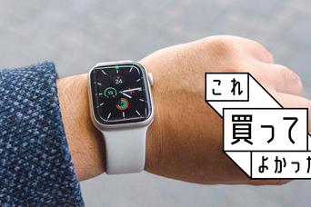 「Apple Watch Series 7」に替えて得た副次的なメリット｜これ買ってよかった