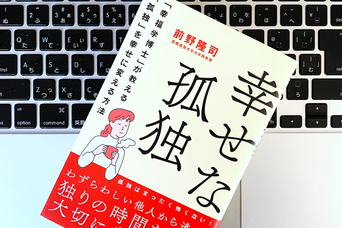 心をらくにするために試してみたい、4つの「簡単なこと」