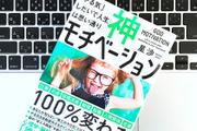 「やる気の壁」を突破するために試したい3段階のトレーニング