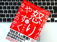 共感疲れしていない？「アンガーマネジメント」に必要なルール | ライフハッカー［日本版］