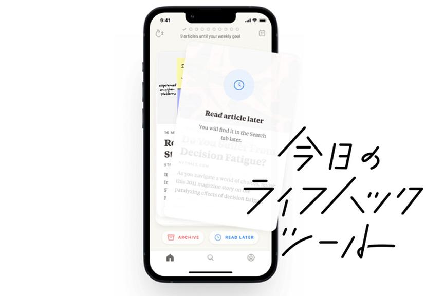 積読記事をもう溜めない!スムーズに読破させてくれる神アプリ【今日のライフハックツール】