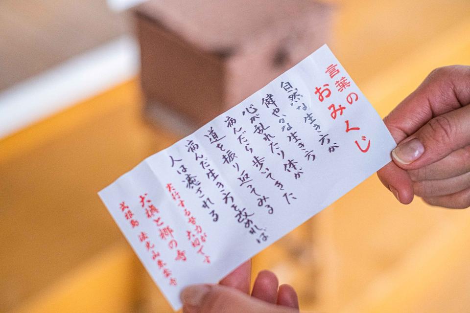 東要寺では普通のおみくじではなく「言葉のおみくじ」がある。すべて住職の愛のこもった手書き。