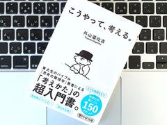 思考力を高めるための、6つのシンプルで大切な考え方 | ライフハッカー［日本版］