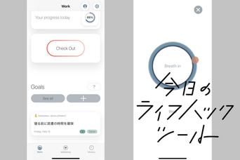 生産性が上がる？ 今日やるべきことに集中できるトラッキングアプリ【今日のライフハックツール】