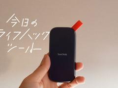 1万円台で買えるSanDiskの1TBポータブルSSDがタフで高性能だった【今日のライフハックツール】 | ライフハッカー・ジャパン