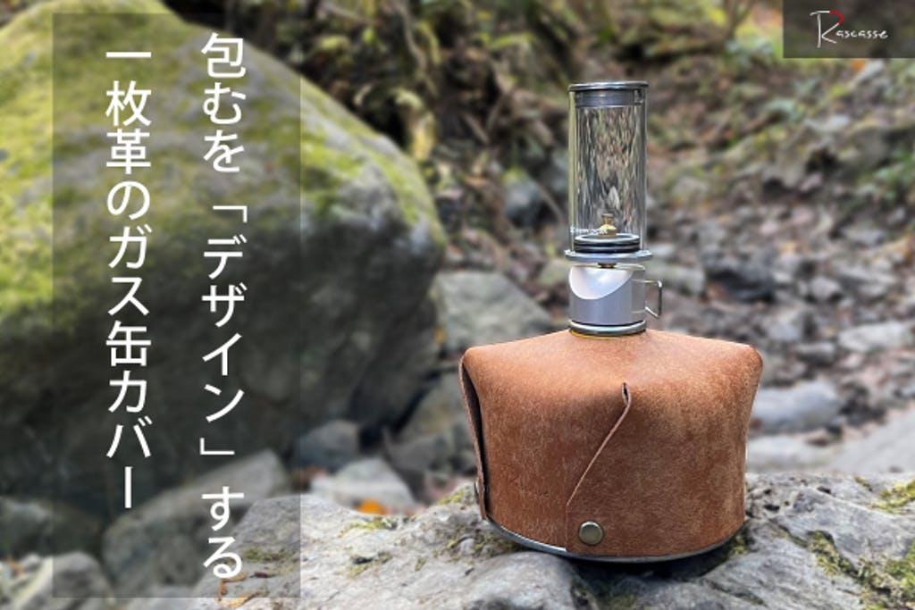 ガス缶カバー　ランタン　レア cfb7c5a1f57363a75c2684ce4b72b4