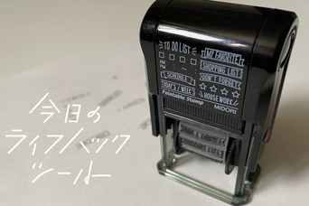 最短ToDo管理！ミドリの「リスト柄スタンプ」でアナログ手帳を効率化【今日のライフハックツール】