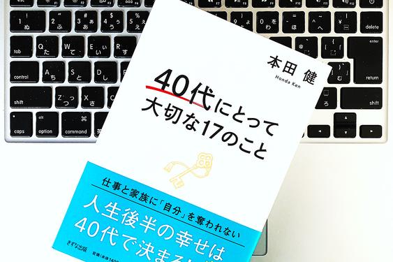 40代からの「ワークシフト」。変える・変えないを自分軸で選択する秘訣