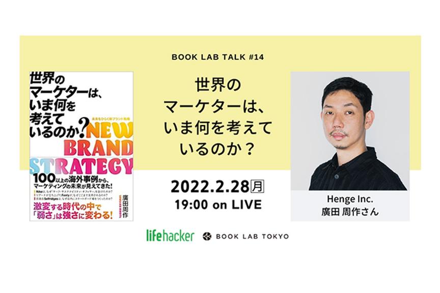 Henge Inc. 廣田周作さん登壇イベント2/28開催|マーケターの新たな可能性と面白さとは?