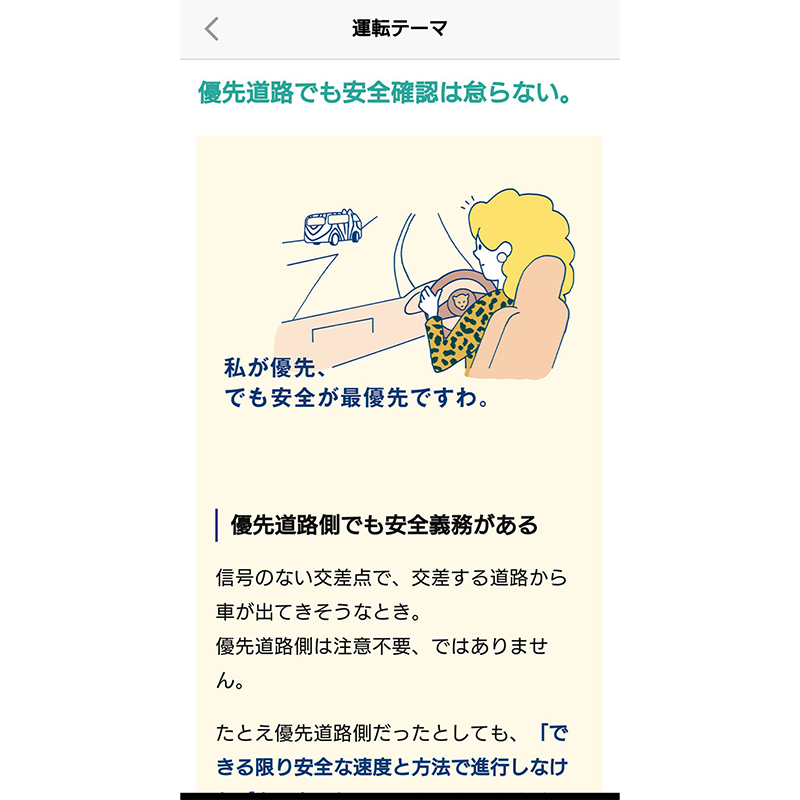 安全運転を意識するためのポイントを配信する「運転テーマ」。画像は一例。