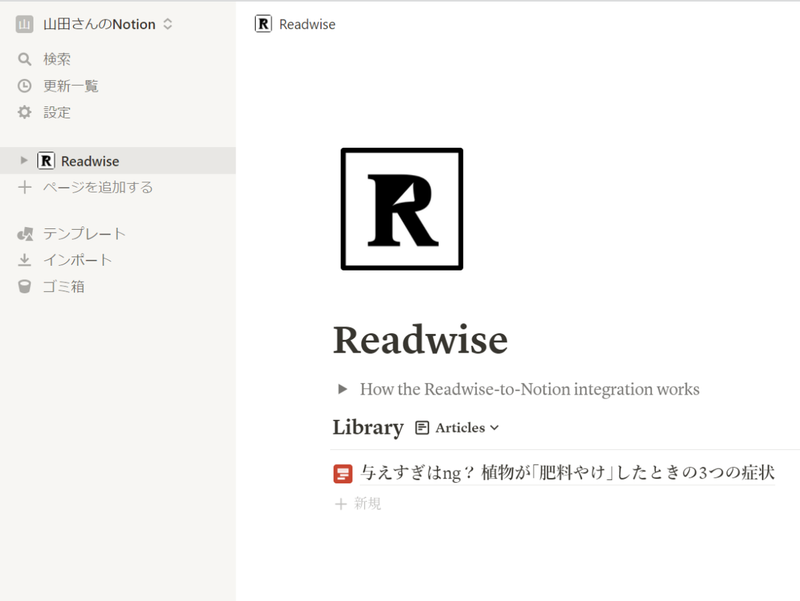 Screenshot: 山田洋路 via Notion