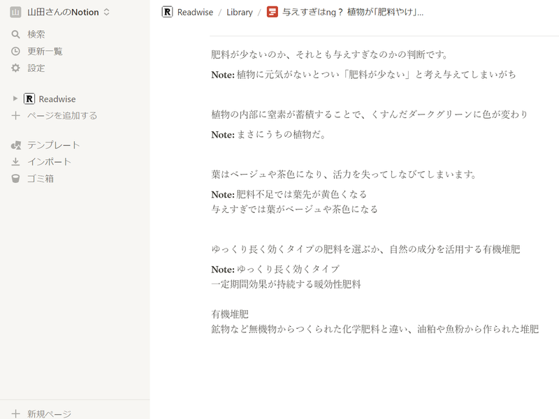 Screenshot: 山田洋路 via Notion