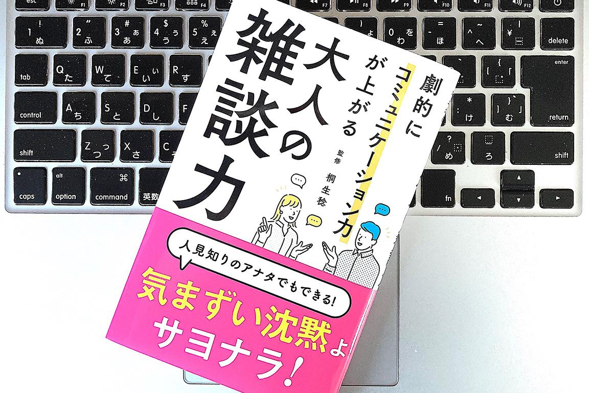 初対面の人に好印象を与える4つの会話・コミュニケーション術 | ライフ