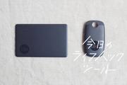 スマホ、財布のスマートトラッカー「Tile」を使って実感した意外な便利さ 【今日のライフハックツール】