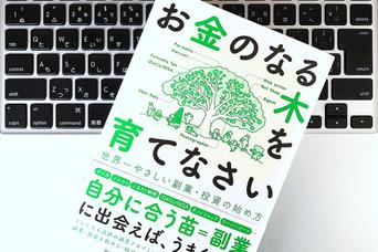 普通のサラリーマンが「副業」をはじめるときに忘れてはいけない2つのこと