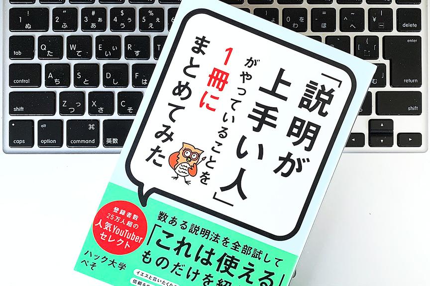 説明がわかりやすい人がやっていること|相手に正しく伝える簡単なテクニック