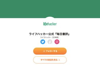 仕事がもっと楽になるコミュ力向上のヒント〜From Voicy「毎日書評」チャンネル