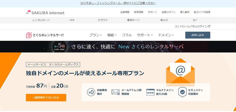 Image: さくらインターネット