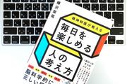 できる人はやっている「遊び」「楽しむ」ことのすごい効果