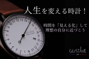 時間感覚をリニューアル。シンプルなデザインの24時間腕時計