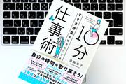 「やらなくていいこと」をやめるだけ。仕事の無駄を効率的に減らすヒント
