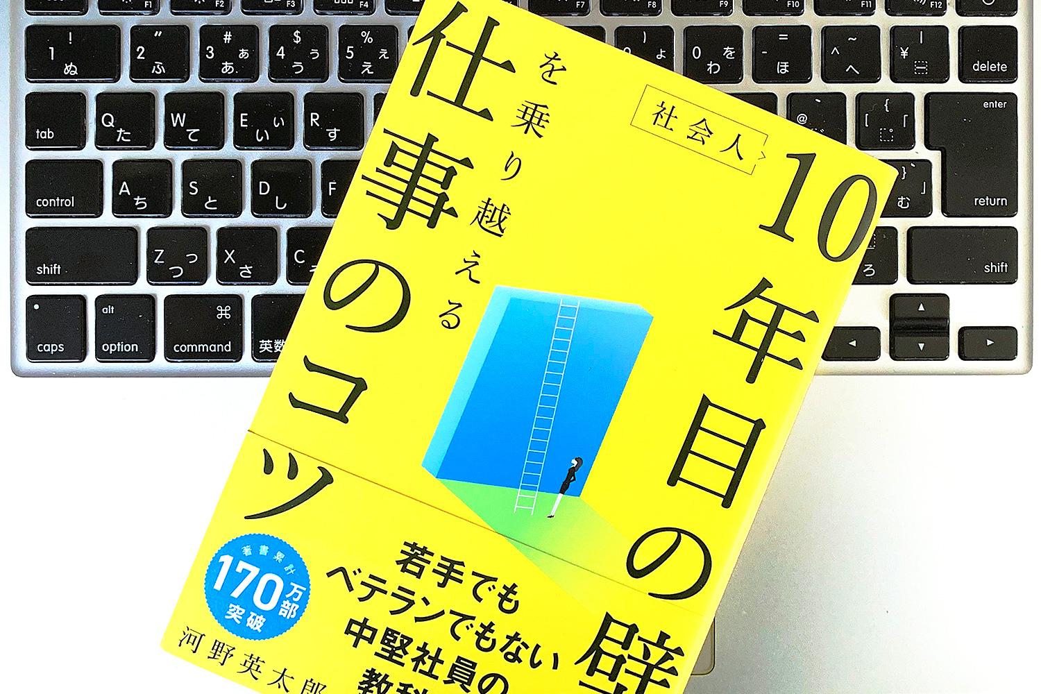 社会人10年目の壁」を乗り越えるために中堅社員が覚えておきたい2つの