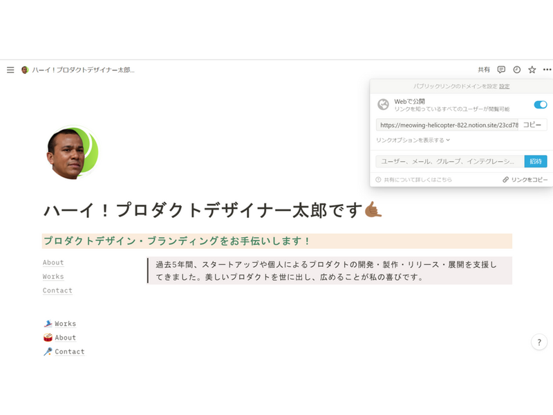 Screenshot: 山田洋路 via Notion