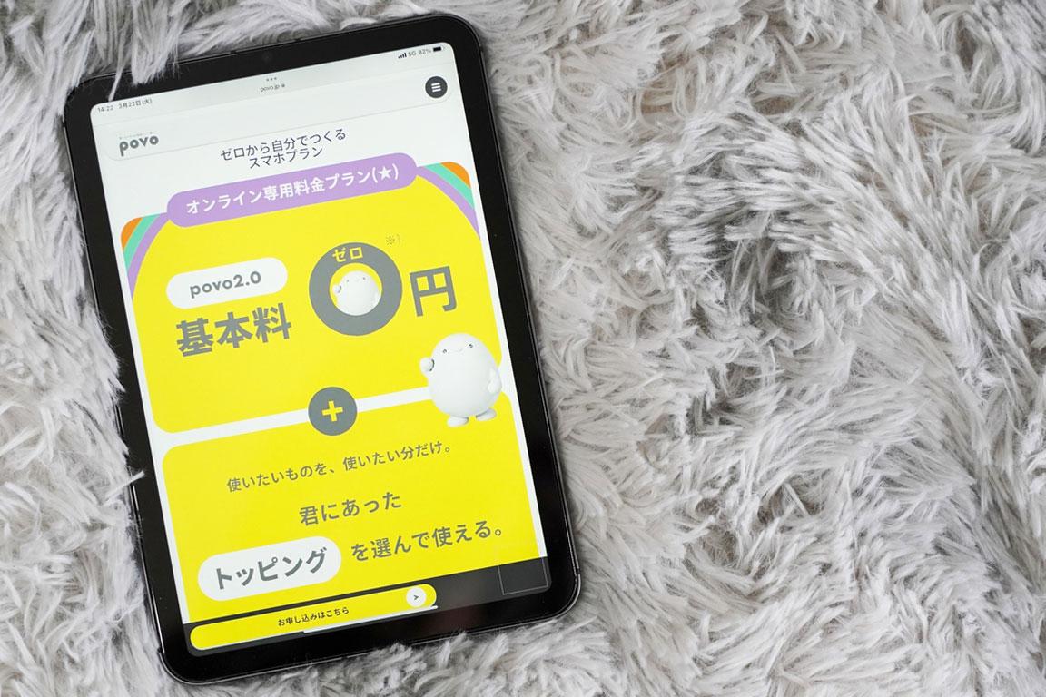 povo2.0がiPadに対応！ これはセルラー版iPadを輝かせるSIMだ