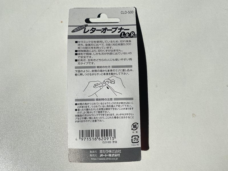 300円台で買える快適！OHTOのレターオープナーが便利だった【今日のライフハックツール】 | ライフハッカー・ジャパン